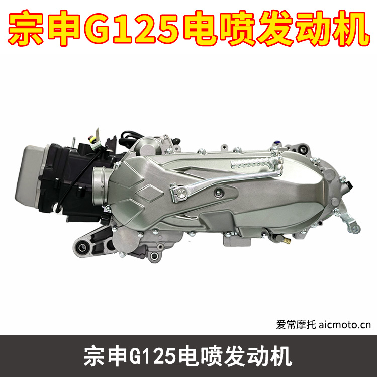 宗申G125电喷发动机