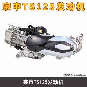 宗申TS125发动机