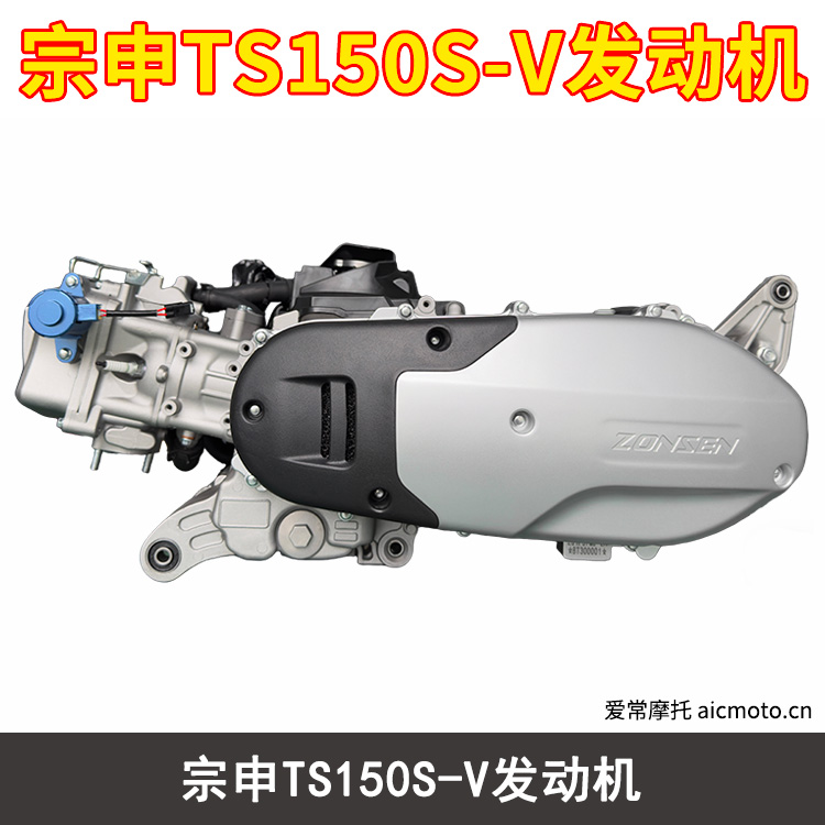 宗申TS150S-V发动机