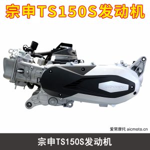 宗申TS150S发动机