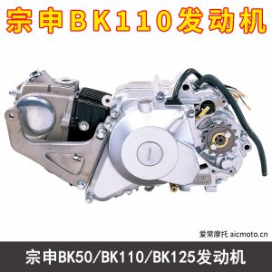 宗申BK50-BK70-BK90-BK100-BK110-BK125