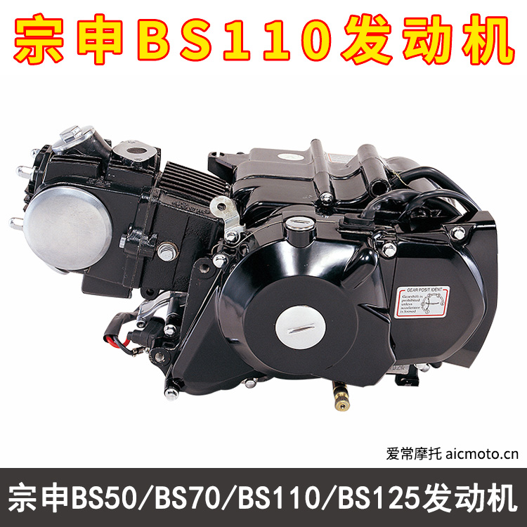 宗申BS50-BS70-BS110-BS125