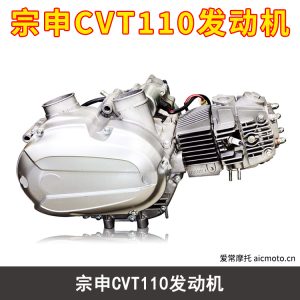 宗申CVT110发动机