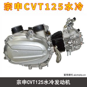 宗申CVT125水冷发动机