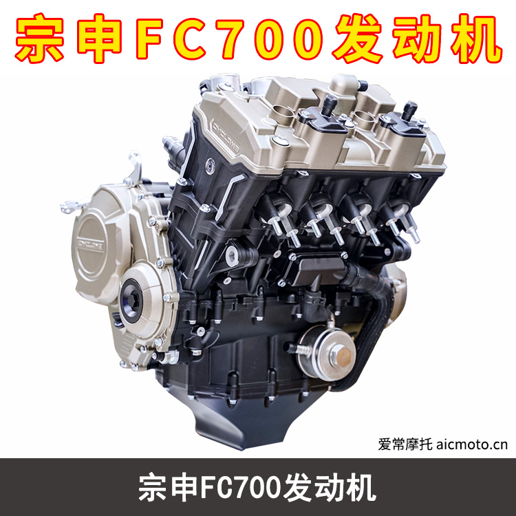 宗申FC700发动机
