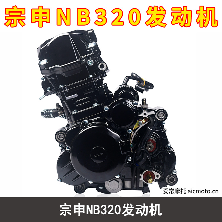 宗申NB320发动机