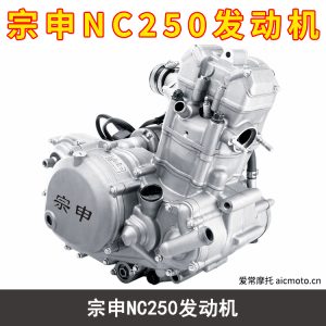 宗申NC250发动机