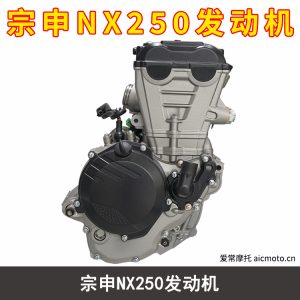 宗申NX250发动机