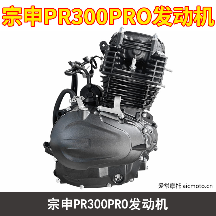 宗申PR300PRO发动机