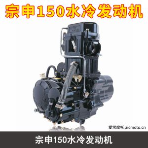 宗申150水冷发动机