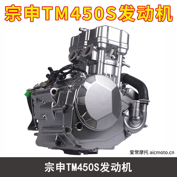 宗申TM450S发动机