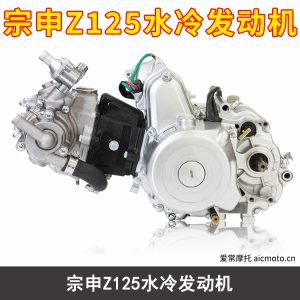 宗申Z125水冷发动机