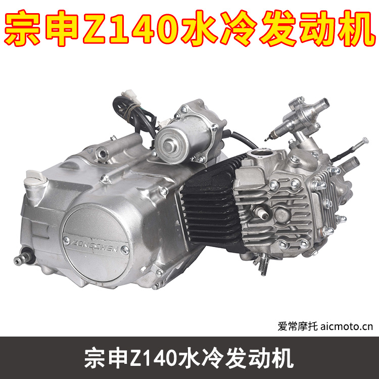 宗申Z140水冷发动机