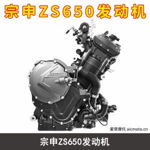 宗申ZS650发动机