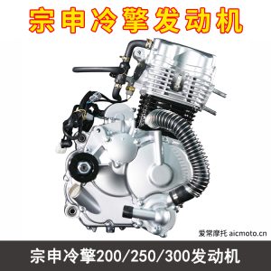 宗申冷擎200-250-300手动离合、自动离合发动机