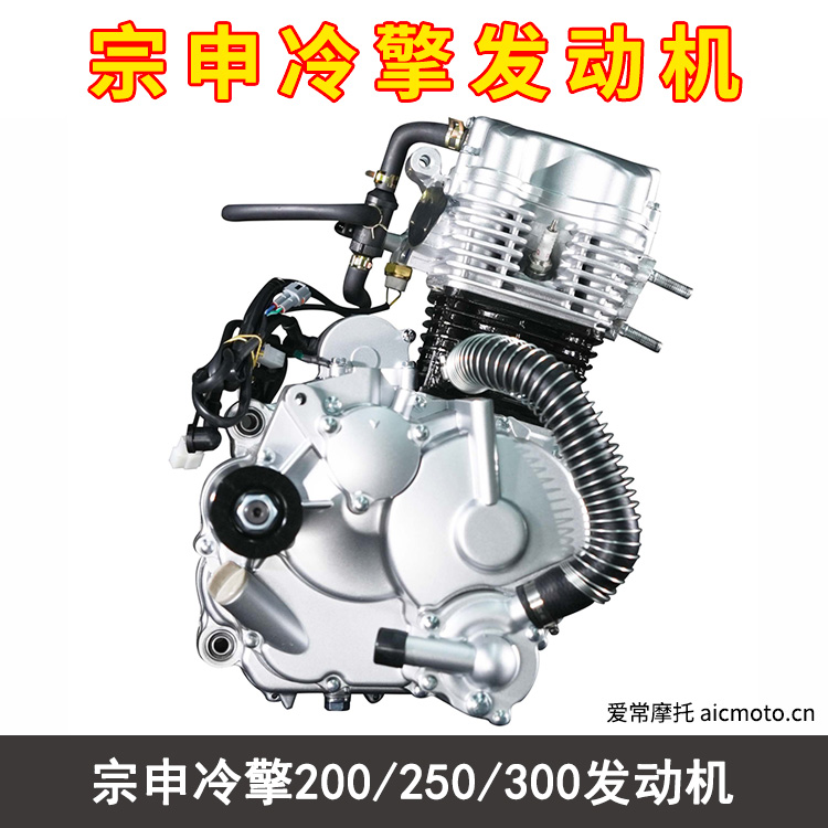 宗申冷擎200-250-300手动离合、自动离合发动机