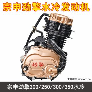 宗申劲擎200-250-300-350水冷发动机