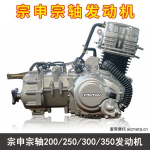 宗申宗轴200-250-300-350发动机