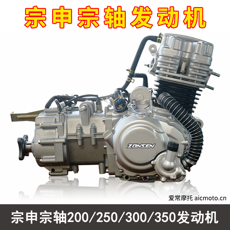 宗申宗轴200-250-300-350发动机