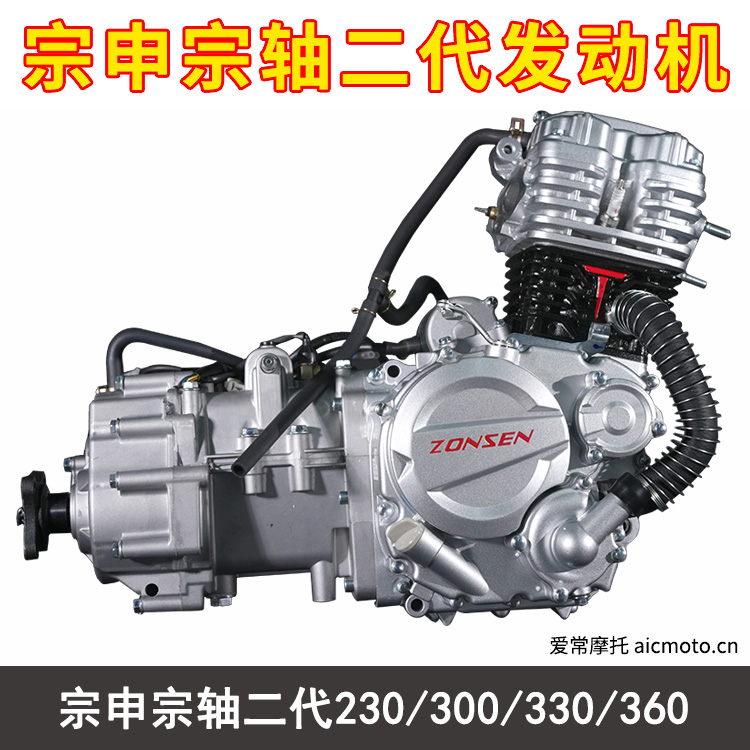 宗申宗轴二代230-300-330-360水冷发动机