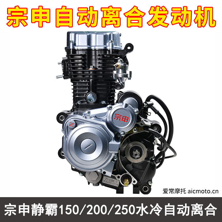 宗申静霸150-200-250水冷自动离合