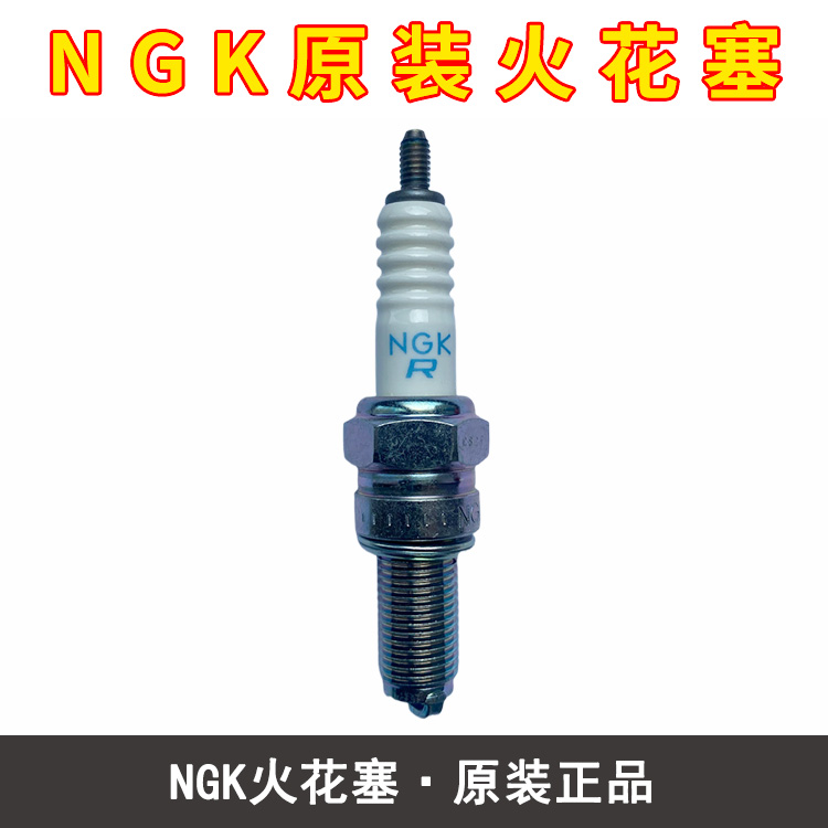 NGK火花塞原装正品