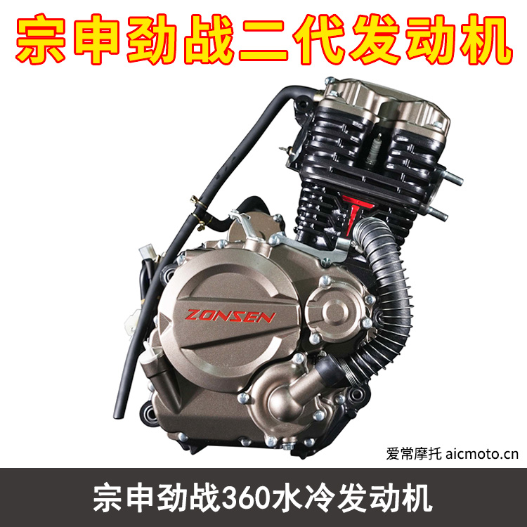 宗申劲战二代360水冷发动机