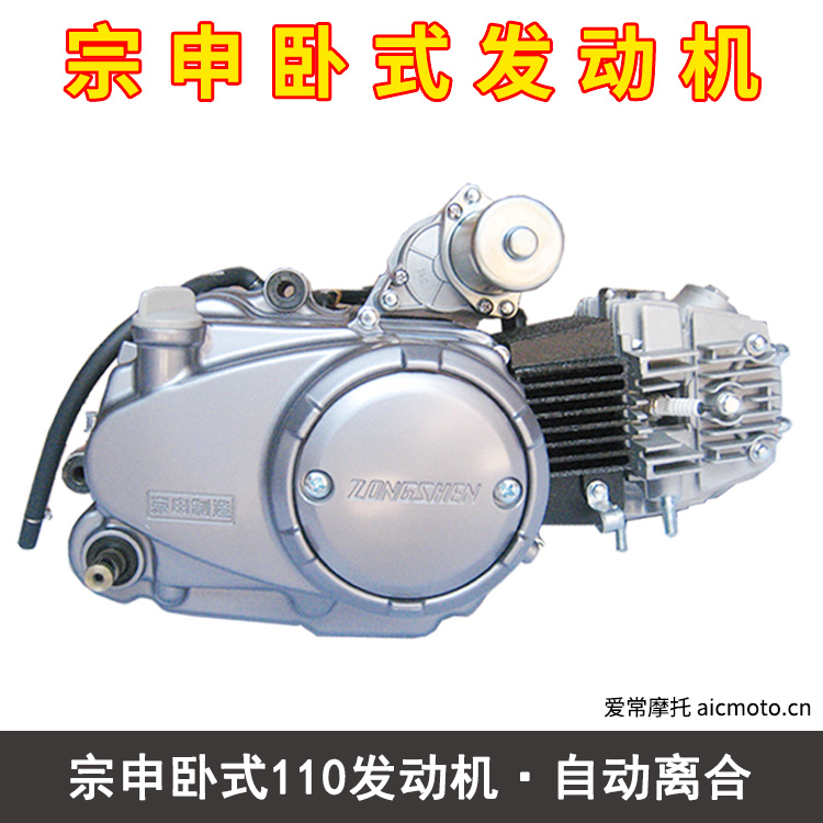 宗申卧式110自动离合发动机