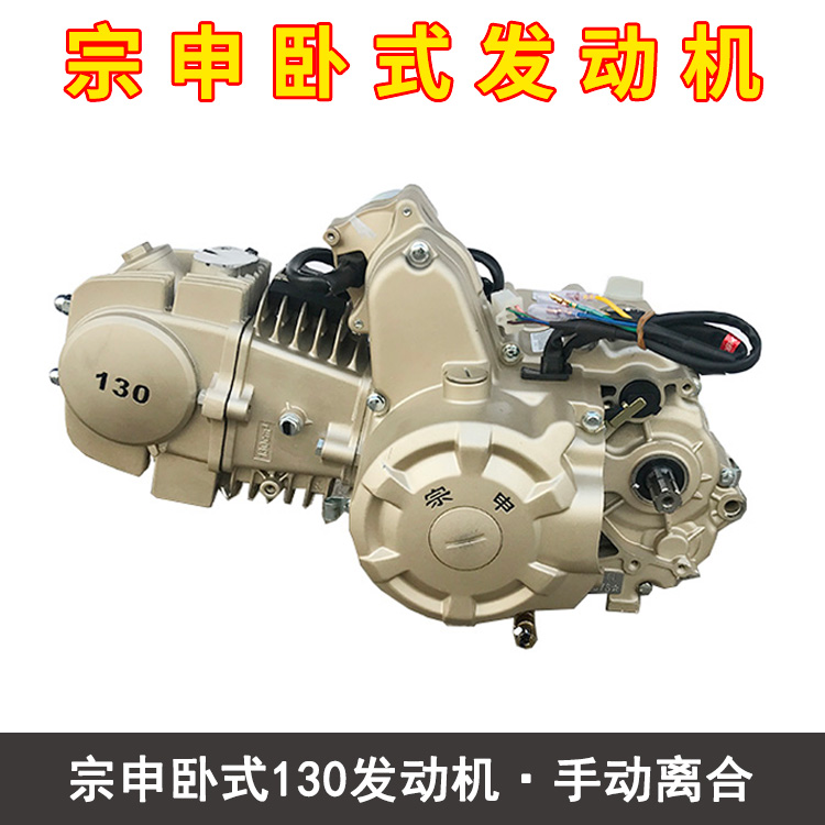 宗申卧式130手动离合发动机