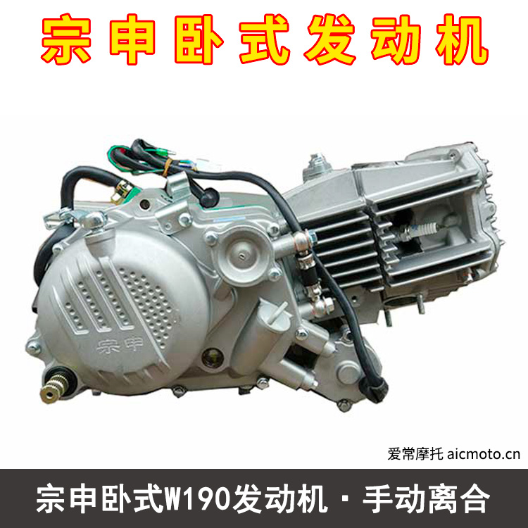 宗申卧式W190发动机