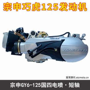 宗申巧虎125发动机ZS125T-59短轴单减震发动机