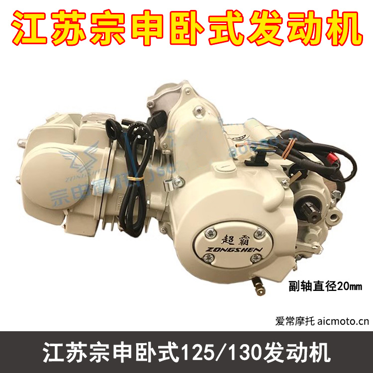 江苏宗申卧式125-130超霸自动离合发动机